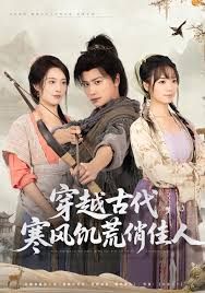 穿越古代，寒风饥荒俏佳人手机电影