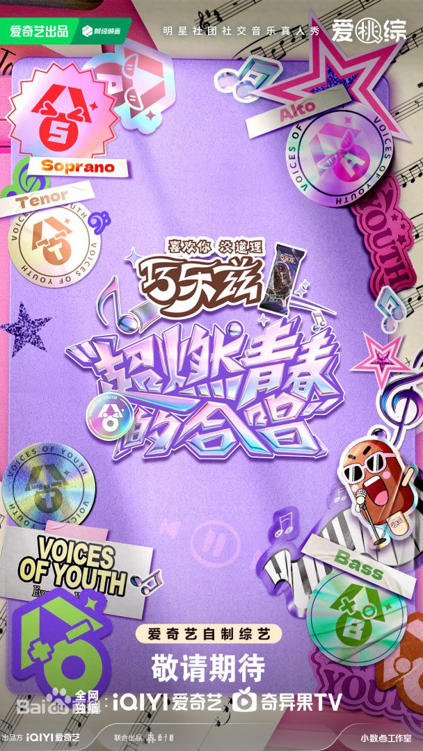 超燃青春的合唱