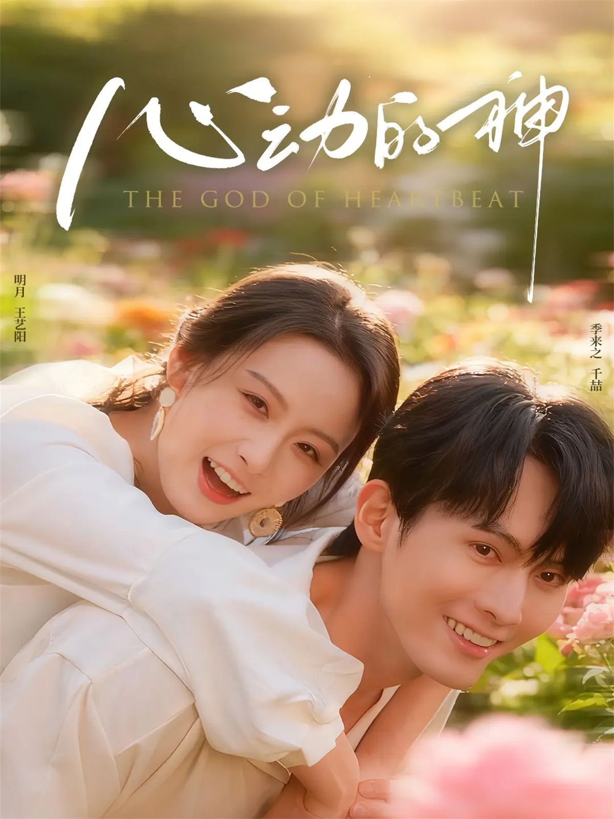 心动的神手机电影