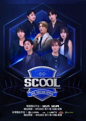 2018综艺《SCOOL》迅雷下载_中文完整版_百度云网盘720P|1080P资源