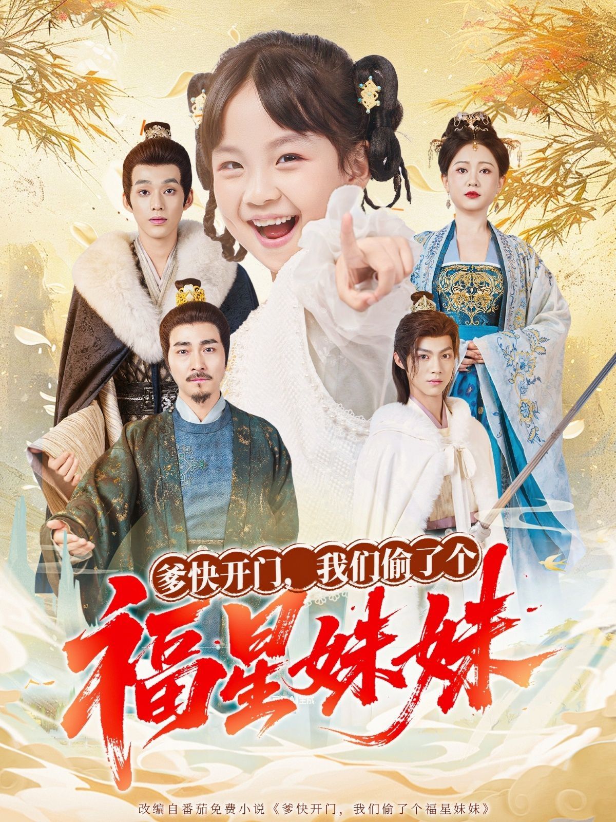 爹快开门我们偷了个福星妹妹手机电影