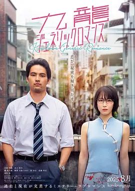 九龙大众浪漫手机电影