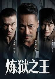 炼狱之王手机电影