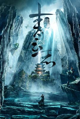 2018国产剧《青云志》迅雷下载_中文完整版_百度云网盘720P|1080P资源