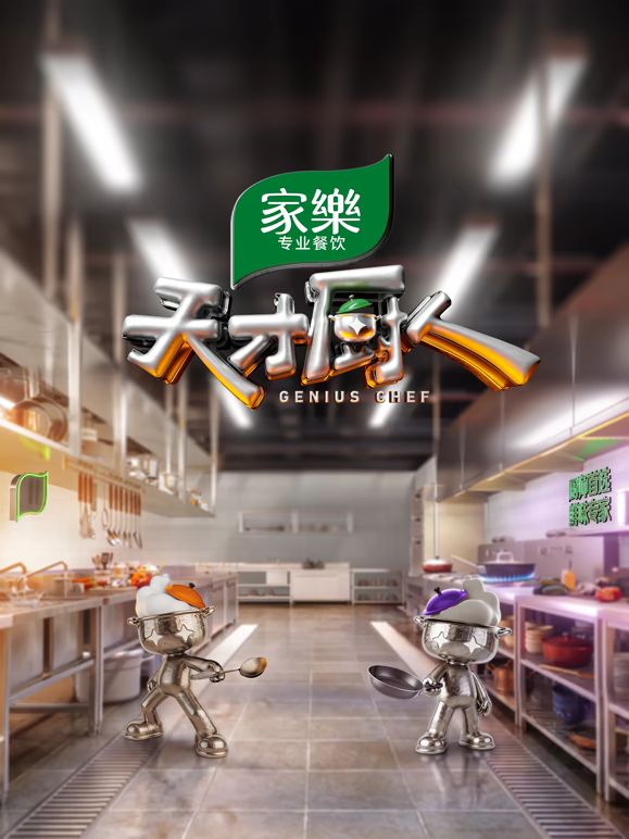 天才厨人手机电影