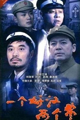 警察遇到兵}