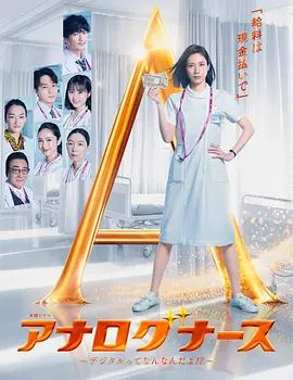 经验派护士～数字化到底是什么啊手机电影