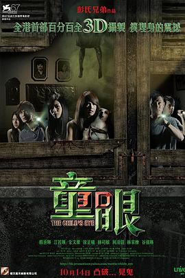 2018恐怖片《童眼》迅雷下载_中文完整版_百度云网盘720P|1080P资源