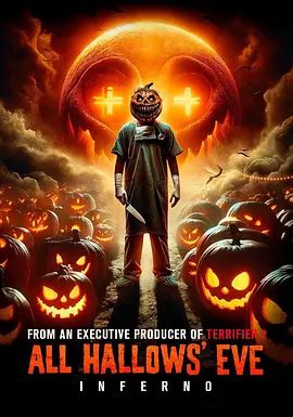 万圣节前夜：地狱手机电影