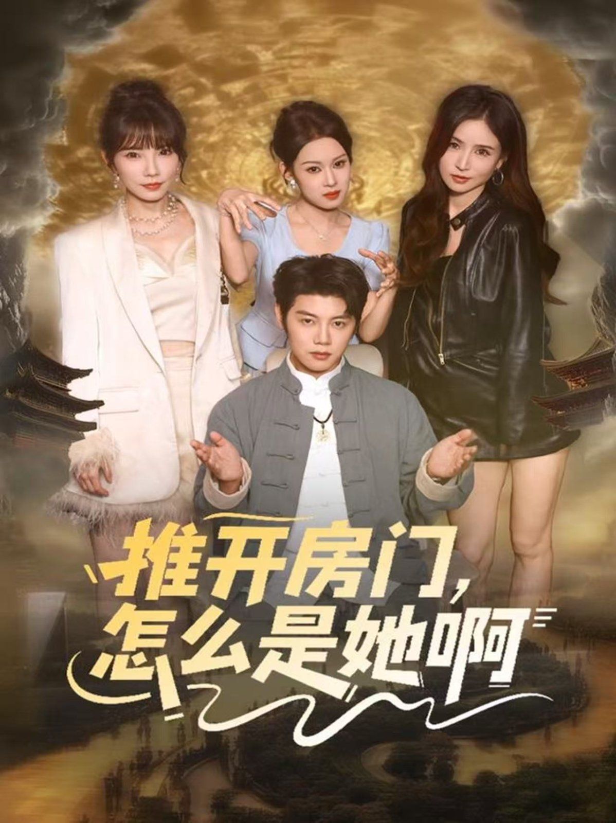 推开房门，怎么是她啊 还债之路，绝境逢生手机电影