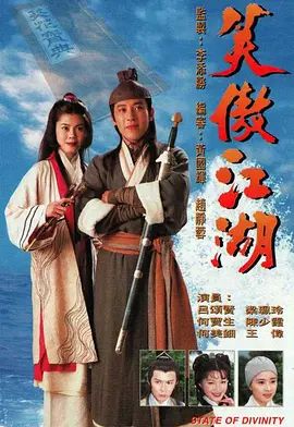 笑傲江湖普通话
