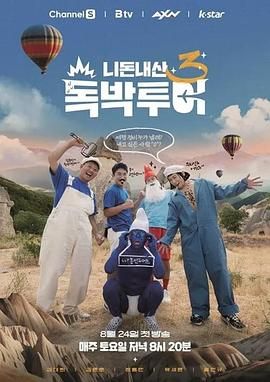 你钱我花独自旅行4手机电影