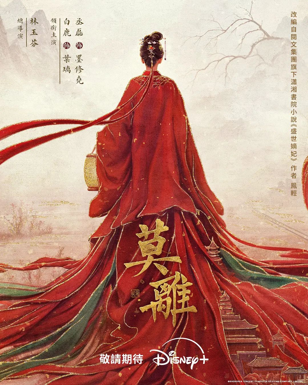 莫离(2026)手机电影