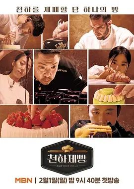 天下面包: 烘焙你梦手机电影