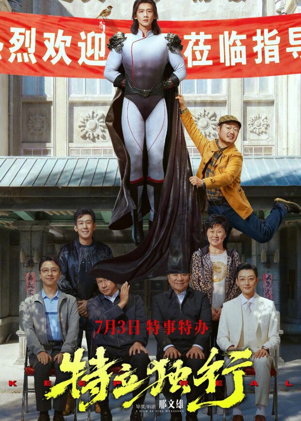 特立独行手机电影