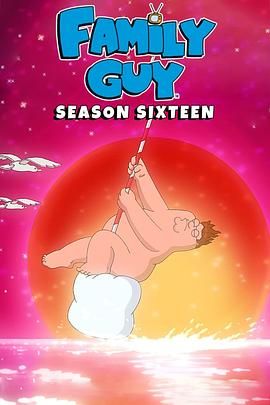 恶搞之家第十六季手机电影