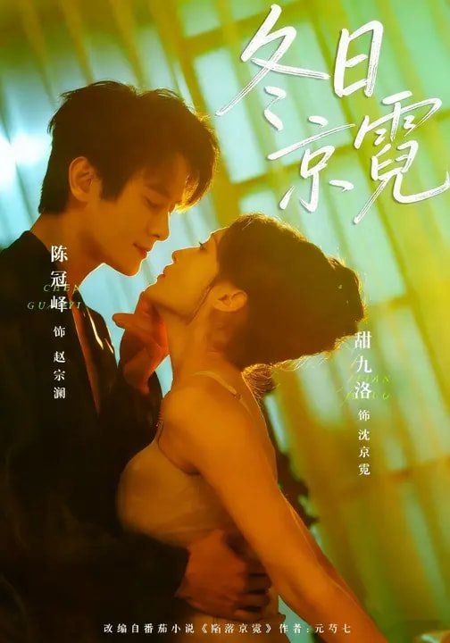 冬日京霓手机电影