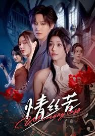 情丝苦手机电影