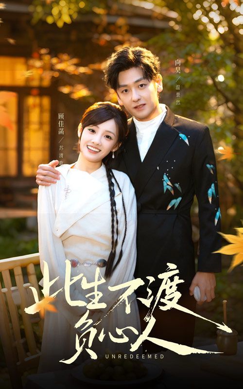 此生不渡负心人手机电影