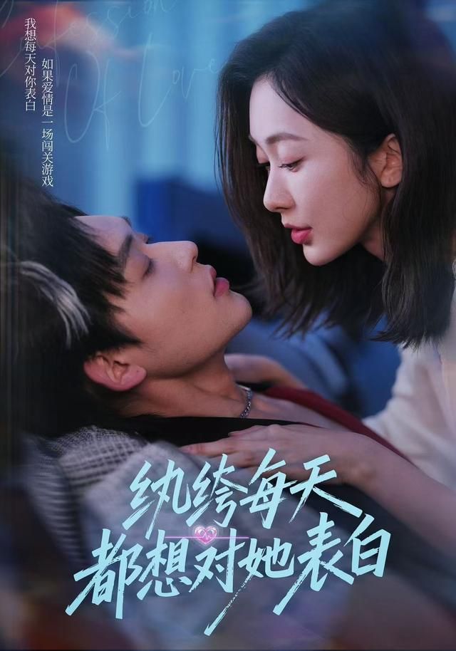 纨绔每天都想对她表白手机电影