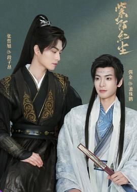 紫陌红尘手机电影