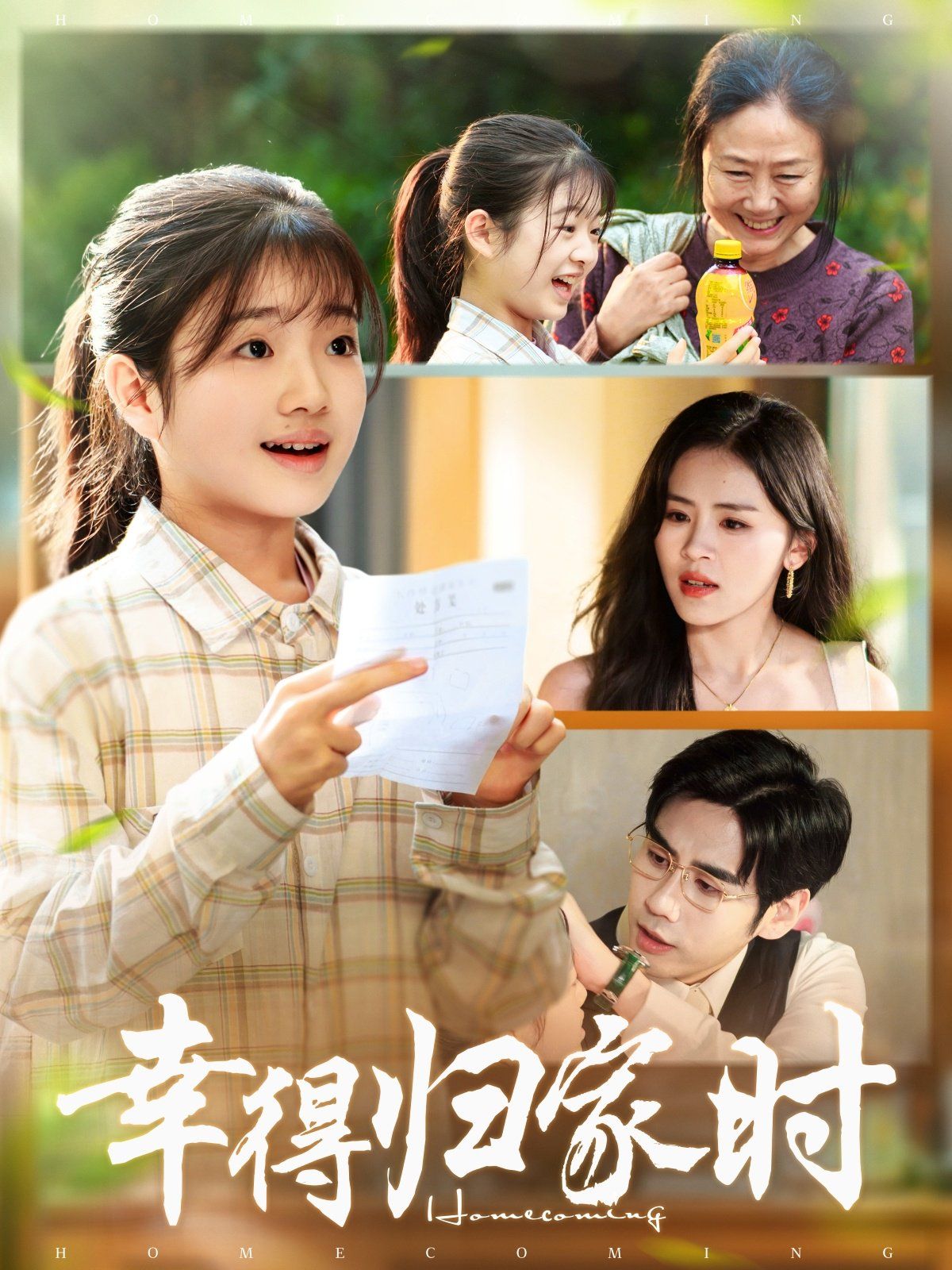 幸得归家月圆时手机电影