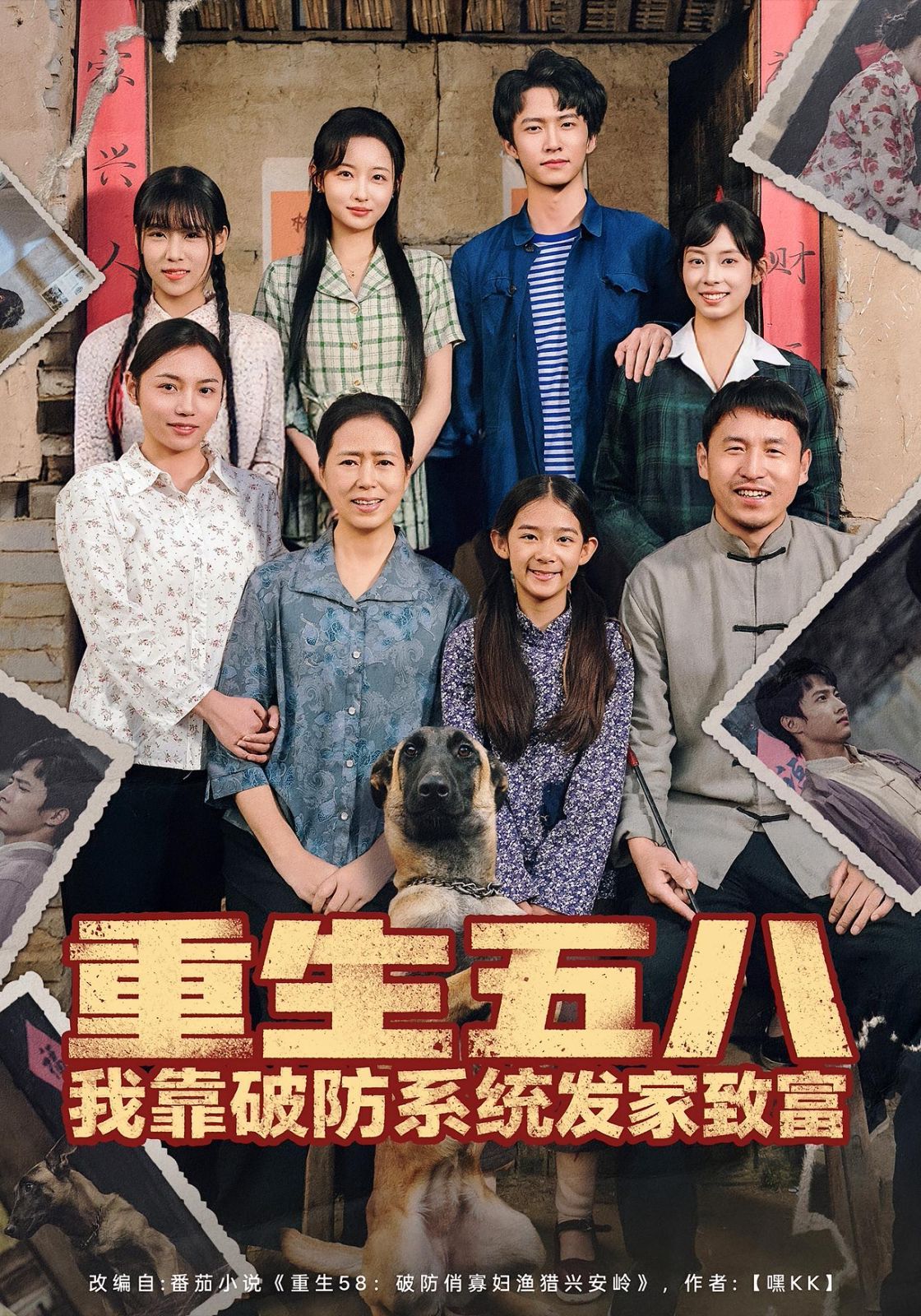 重生五八我靠破防系统发家致富手机电影