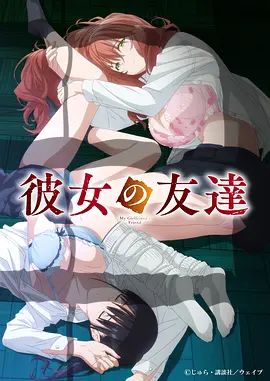 女友的朋友手机电影