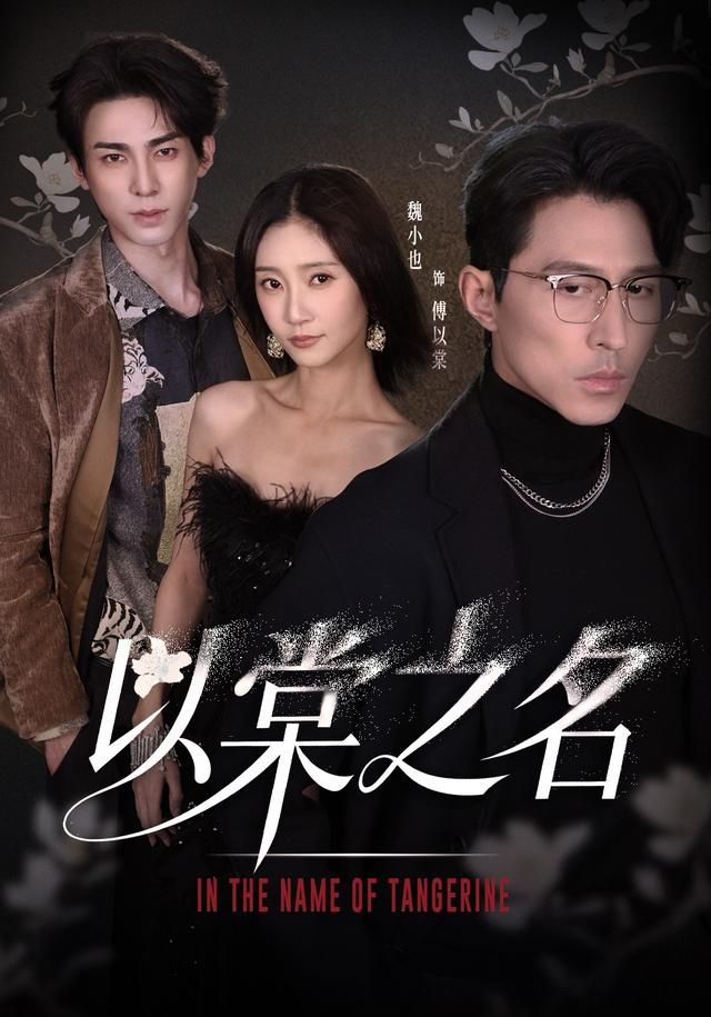 以棠之名手机电影