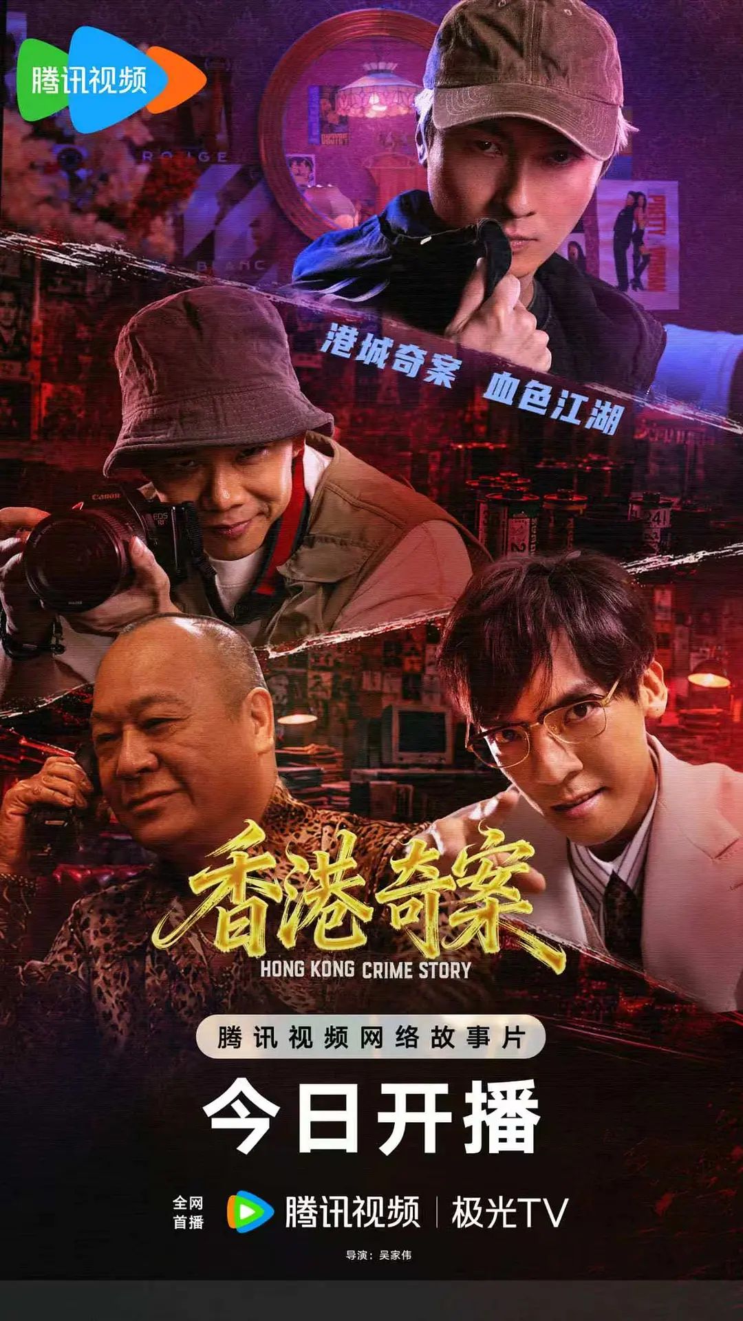 香港奇案 (下集) 普通话手机电影
