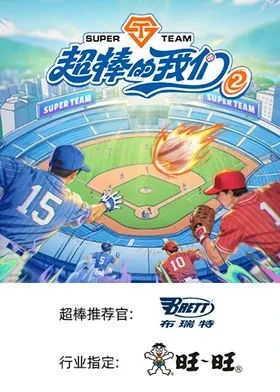 超棒的我们 第二季手机电影