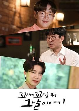 环环相扣的老故事第一季手机电影