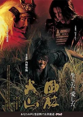 风林火山(2007)手机电影