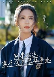 别来沾边，真千金只想搞事业手机电影