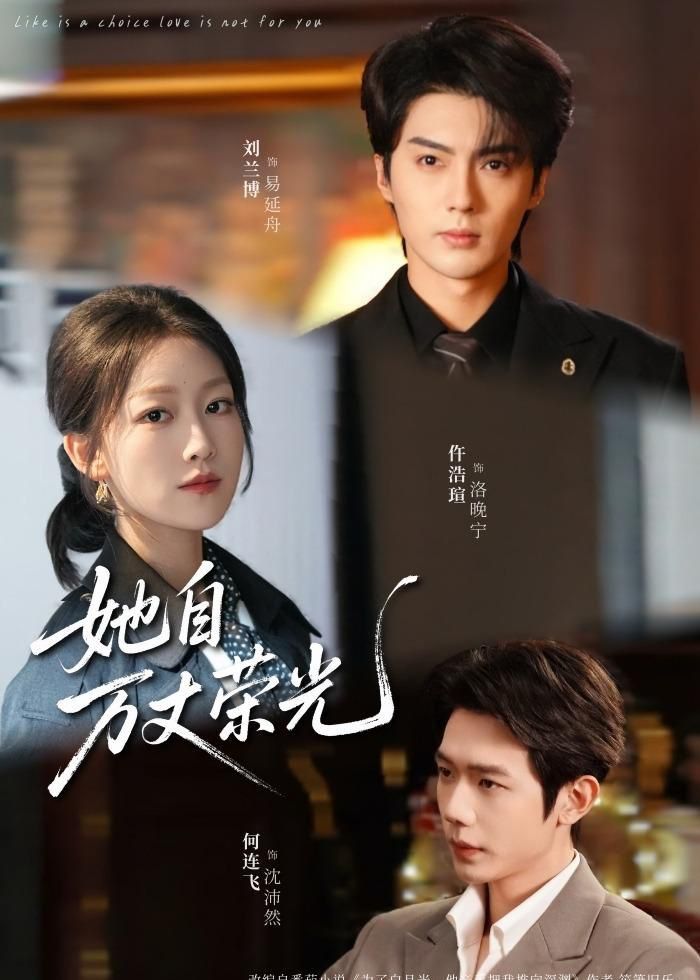 她自万丈荣光手机电影