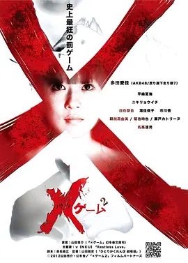 欺凌游戏2手机电影