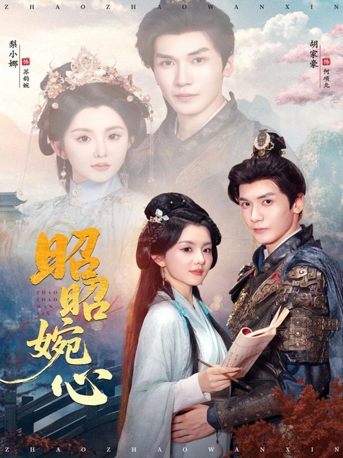 昭昭婉心手机电影