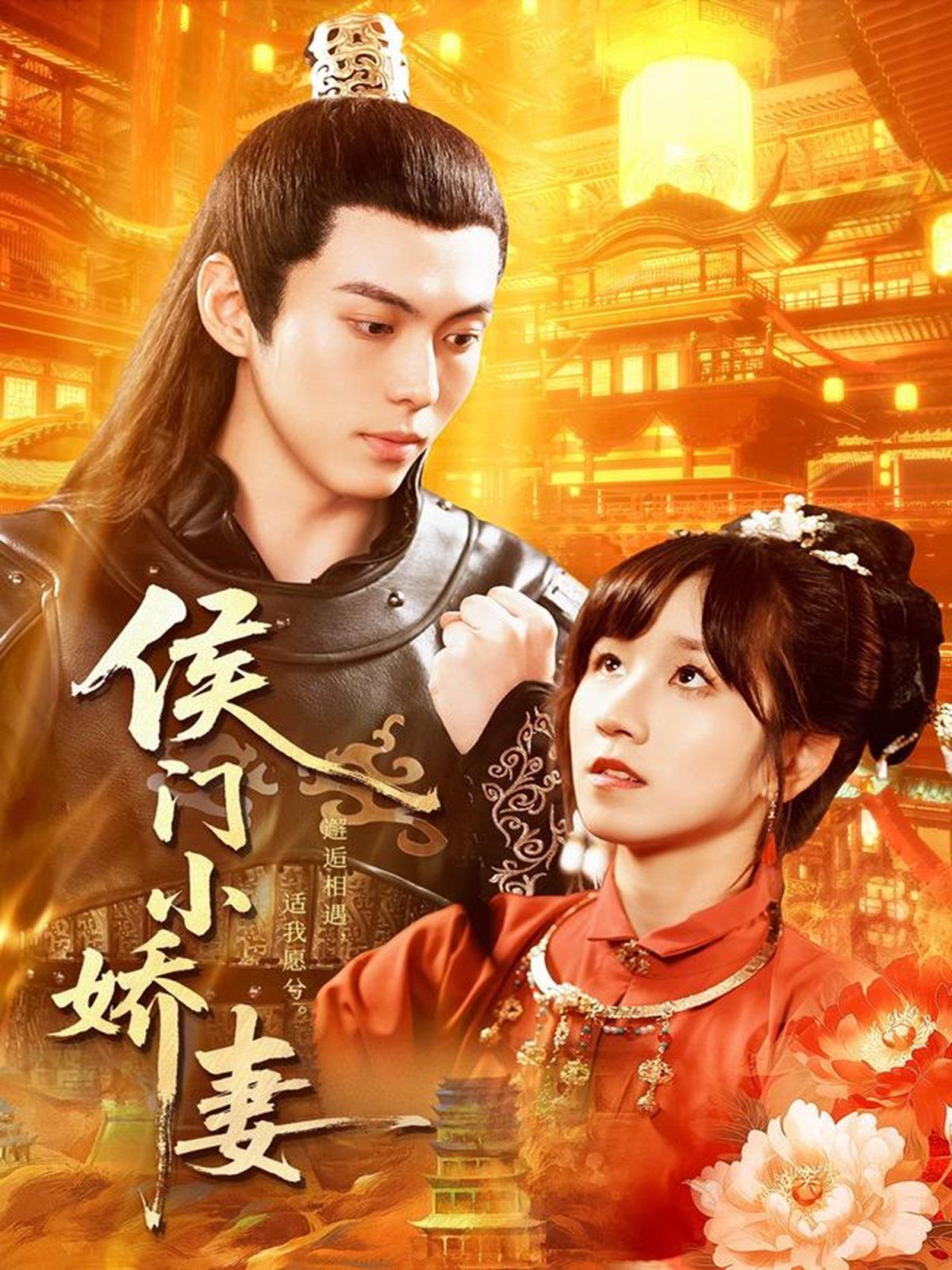 侯门小娇妻手机电影