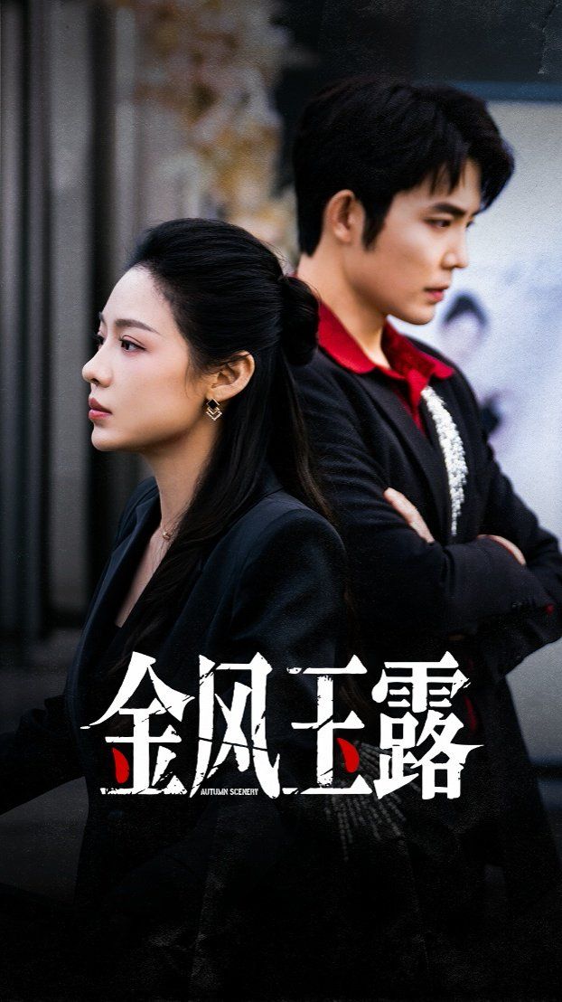 金风玉露手机电影