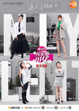 我家那闺女,第一季