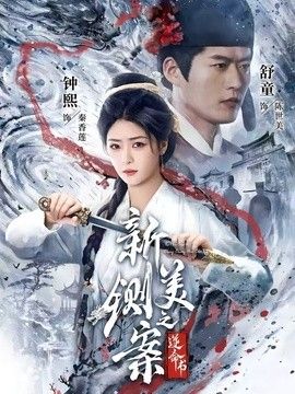 新铡美案之逆命书}