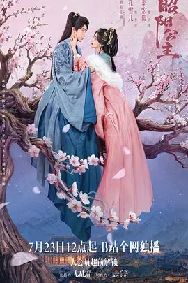 昭阳公主手机电影