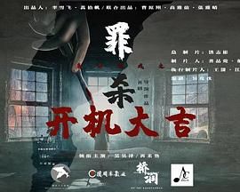 魔方游戏之罪杀}