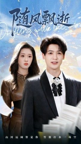 随风飘逝手机电影