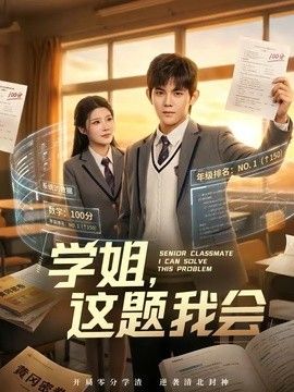 学姐，这题我会手机电影