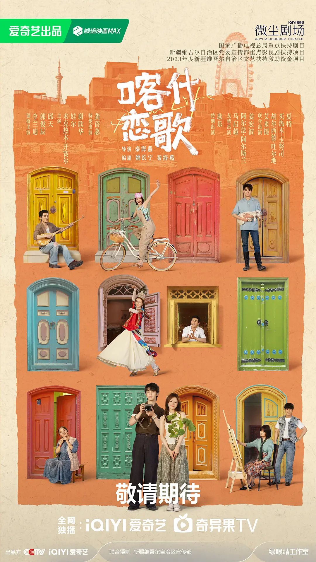 喀什恋歌手机电影