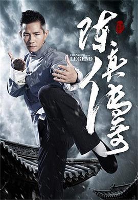 2018动作片《陈真传奇》迅雷下载_中文完整版_百度云网盘720P|1080P资源