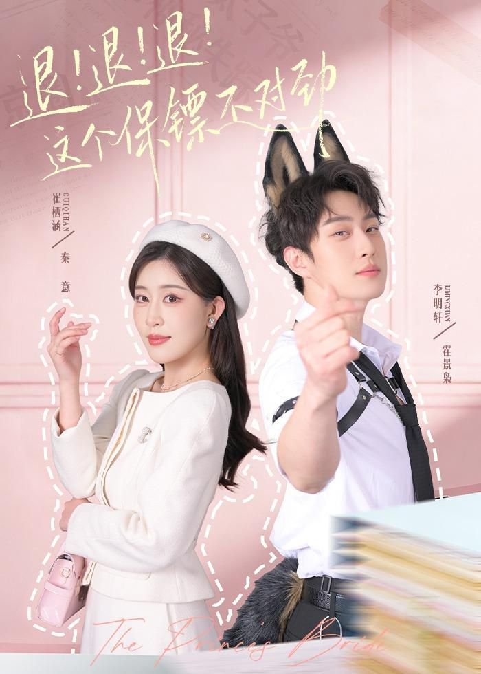 退！退！退！这个保镖不对劲手机电影