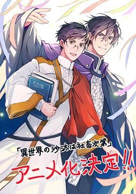 异世界的安泰全看社畜手机电影