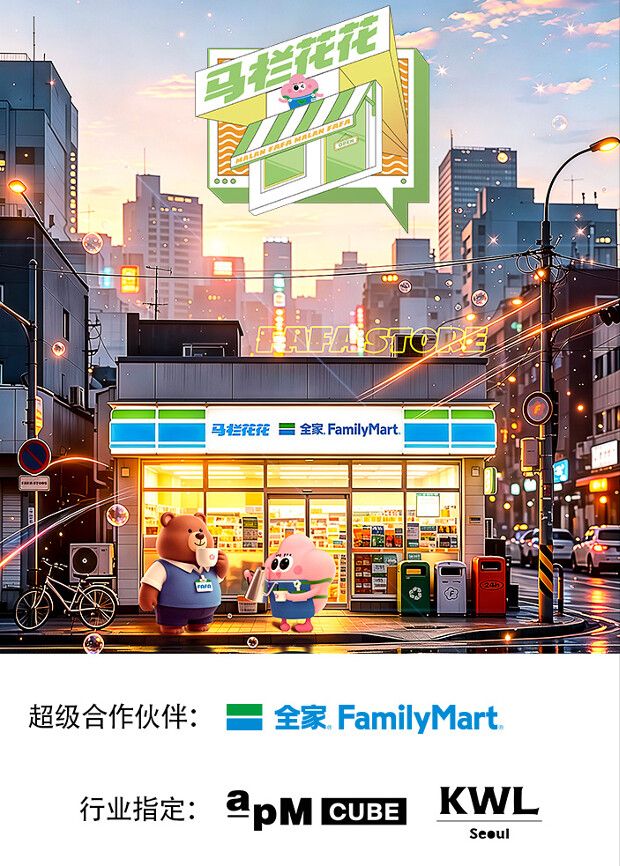 马栏花花便利店第三季手机电影